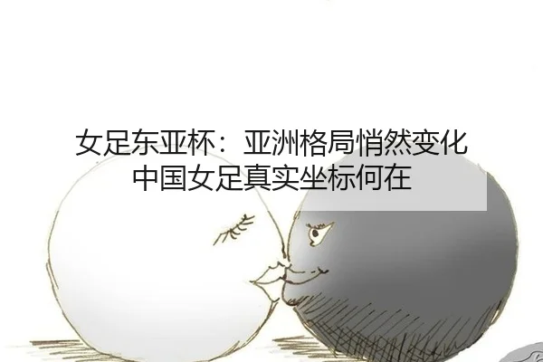 nv-zu-dong-ya-bei-ya-zhou-ge-ju-qiao-ran-bian-hua-zhong-guo-nv-zu-zhen-shi-zuo-biao-he-zai-2-707.jpg