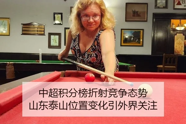 zhong-chao-ji-fen-bang-zhe-she-jing-zheng-tai-shi-shan-dong-tai-shan-wei-zhi-bian-hua-yin-wai-jie-guan-zhu-2-779.jpg